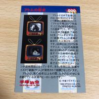 鉄腕アトム プロモーションカード プロモ 非売品 手塚治虫コレクションカード 000 1996 サムネイル 2