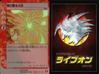ライブバトルカード ライブオン カード LIVE ON 飛び散る火炎 026/110 VR キラ 2 サムネイル 2