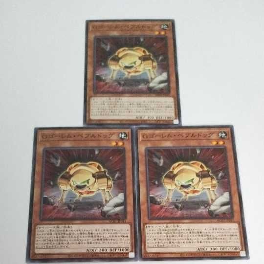 遊戯王 カード トレーディングカード Gゴーレム・ペブルドッグ ノーマル まとめ AC02-JP041 Gゴーレムペブルドッグ