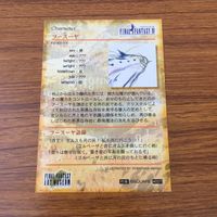 カード トレカ まとめ ファイナル ファンタジー FF 天野 喜考 土のスカルミリョーネ テラ フースーヤ エンタープライズ 11 サムネイル 6