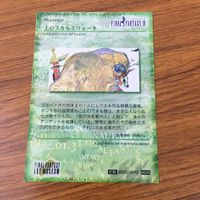 カード トレカ まとめ ファイナル ファンタジー FF 天野 喜考 土のスカルミリョーネ テラ フースーヤ エンタープライズ 11 サムネイル 10