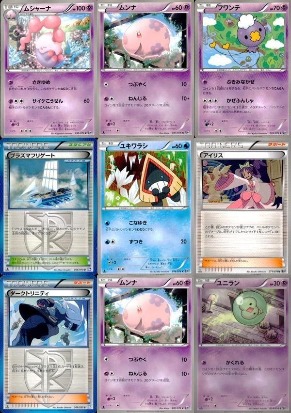 ポケモン カード まとめ BW9 BW7 他 BW8 ムシャーナ ムンナ フワンテ プラズマフリゲート ユキワラシ ダークトリニティ ユ