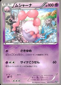 ポケモン カード まとめ BW9 BW7 他 BW8 ムシャーナ ムンナ フワンテ プラズマフリゲート ユキワラシ ダークトリニティ ユ サムネイル 2