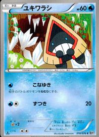 ポケモン カード まとめ BW9 BW7 他 BW8 ムシャーナ ムンナ フワンテ プラズマフリゲート ユキワラシ ダークトリニティ ユ サムネイル 6