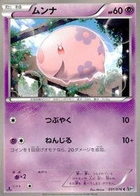 ポケモン カード まとめ BW9 BW7 他 BW8 ムシャーナ ムンナ フワンテ プラズマフリゲート ユキワラシ ダークトリニティ ユ サムネイル 3