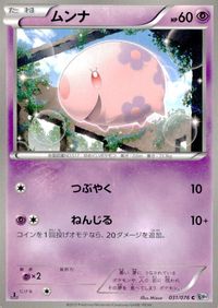 ポケモン カード まとめ BW9 BW7 他 BW8 ムシャーナ ムンナ フワンテ プラズマフリゲート ユキワラシ ダークトリニティ ユ サムネイル 9