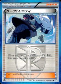 ポケモン カード まとめ BW9 BW7 他 BW8 ムシャーナ ムンナ フワンテ プラズマフリゲート ユキワラシ ダークトリニティ ユ サムネイル 8
