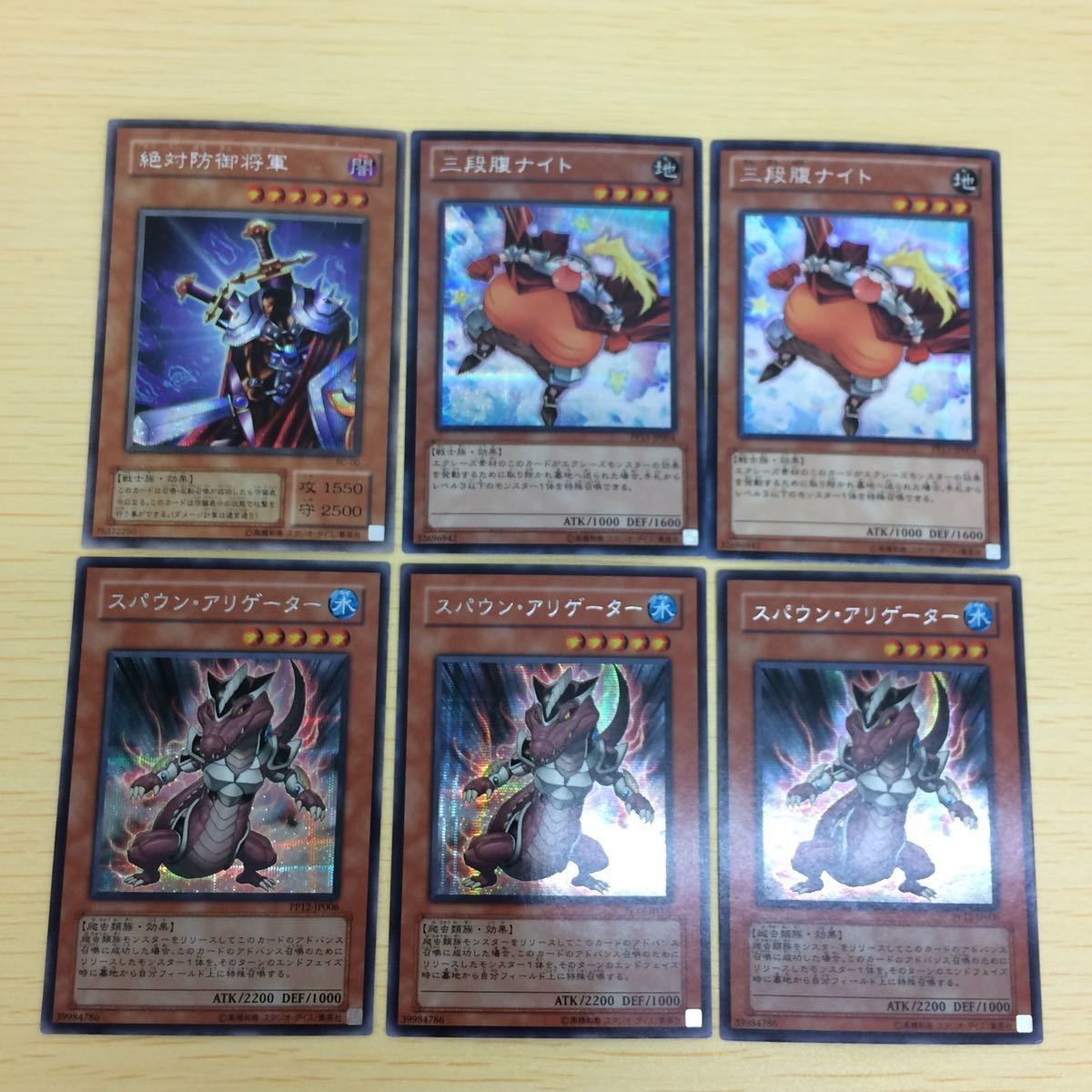 と2-20.遊戯王まとめシークレットレア 絶対防御将軍 三段腹ナイト2枚 スパウンアリゲーター3枚