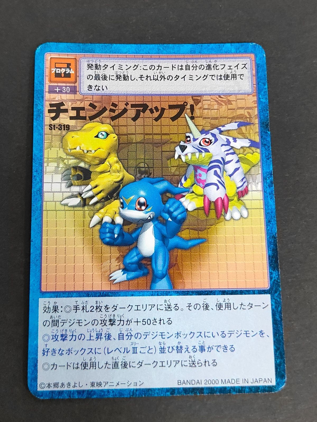 デジモンカード 旧デジモンカード st-319 チェンジアップ ブイモン ガブモン アグモン