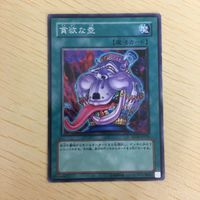 遊戯王 ノーマル カード トレーディングカード 貪欲な壺 まとめ サムネイル 3