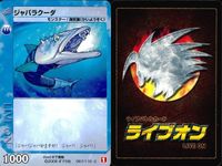 カード まとめ ライブオン ライブバトルカード ブレイドサンゴ ウチョーテンガン ウチョーテンガン マッドスキッパー ジャバラクーダ ウォータージェット ウォータージェット 水の入れ替え チェーンソーシャーク LIVE ON サムネイル 6