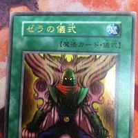 Yu-Gi-Oh Zera Ritual Ultra Rare Promo Jump Festa サムネイル 2