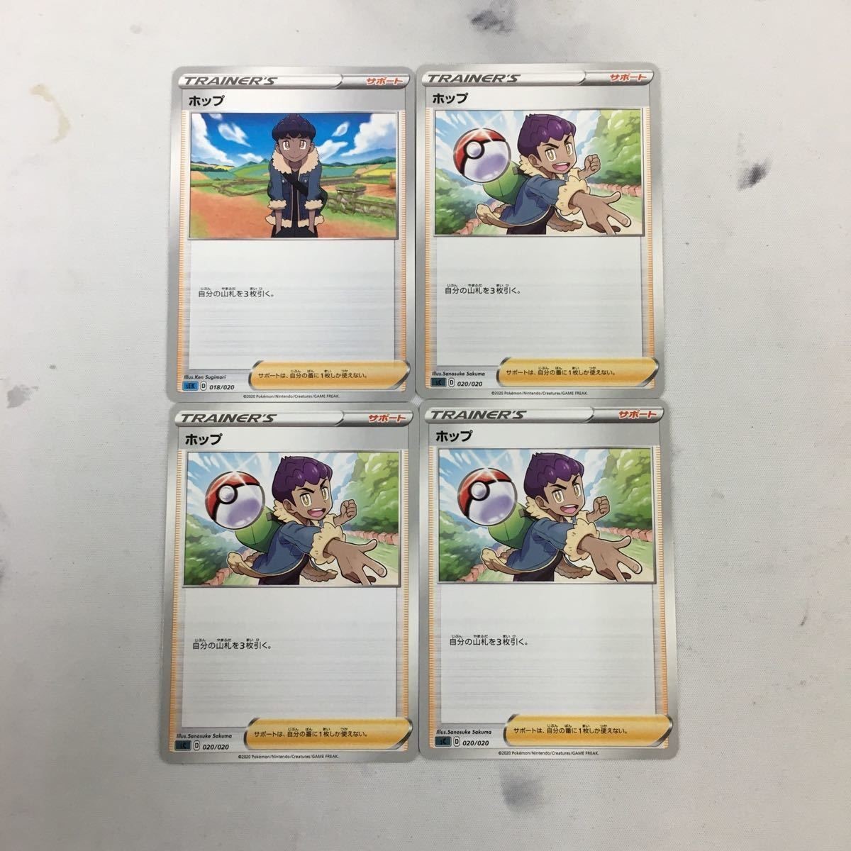ポケモンカード 新裏面 まとめ トレーナーカード サポート 4枚 ホップ 6