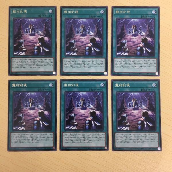 遊戯王 字レア カード トレーディングカード 龍相剣現 まとめ