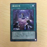 遊戯王 字レア カード トレーディングカード 龍相剣現 まとめ サムネイル 3