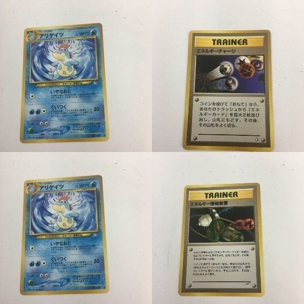 ポケモンカード 旧裏面 アリゲイツ エネルギーチャージ エネルギー増幅装置 NO.159 7 95 68 69