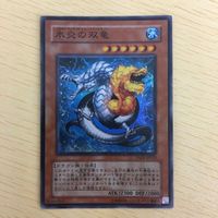 遊戯王 スーパーレア カード トレーディングカード 氷炎の双竜 まとめ サムネイル 4