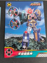 忍風戦隊ハリケンジャー セイカノート カード 天空神 31 33 34 35 55 57 58 89 天空旋風神 轟雷旋風神 サムネイル 4