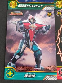 忍風戦隊ハリケンジャー セイカノート カード 天空神 31 33 34 35 55 57 58 89 天空旋風神 轟雷旋風神 サムネイル 3