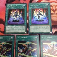 オノマト選択 ガガガリベンジ ガガガバック スーパーレア まとめ 遊戯王 DP23-JP037 DP12-JP023 REDU-JP051 サムネイル 2