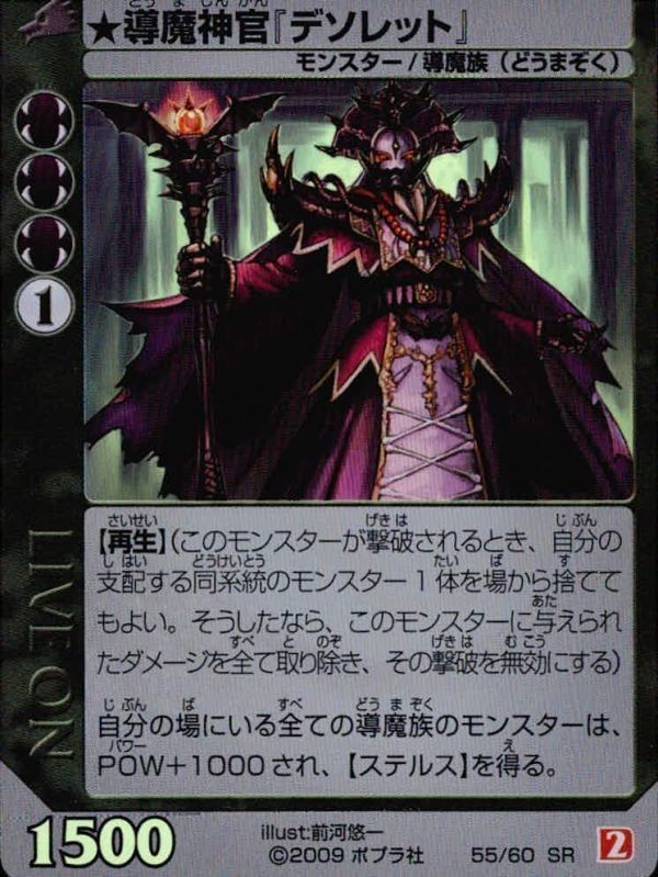 カード ライブオン LIVE ON 導魔神官 デソレット 55/60 SR キラ レア