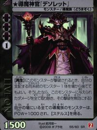 カード ライブオン LIVE ON 導魔神官 デソレット 55/60 SR キラ レア サムネイル 1