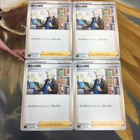ポケモンカード 新裏面 トレーナーカード まとめ 4枚 博士の研究 23