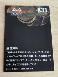 劇場版 仮面ライダーキバ トレーディングカードVol.2 麻生ゆり 高橋優 サムネイル 2
