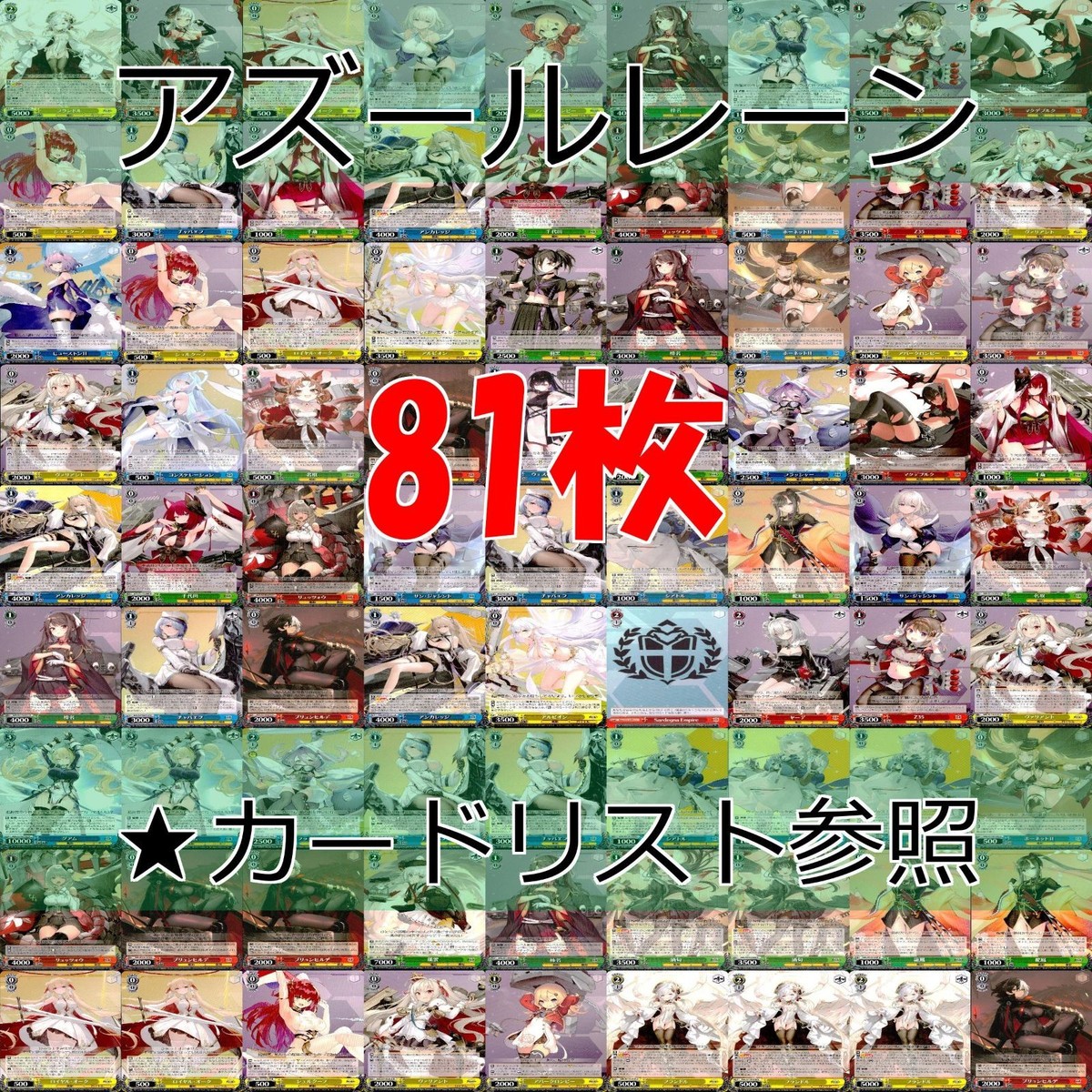 ヴァイスシュヴァルツ WS カード まとめ アズールレーン アズレン ★カードリスト参照 美少女 ap709