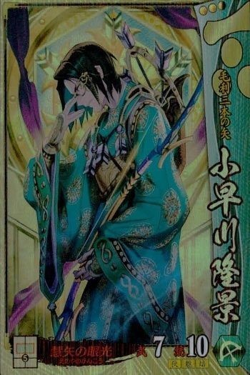 戦国大戦 カード キラ レア 小早川隆景 毛利014 碧風羽 14