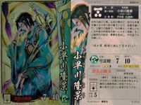 戦国大戦 カード キラ レア 小早川隆景 毛利014 碧風羽 14 サムネイル 2