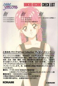 toki-59 カード ときめきメモリアル チェックリスト ファイナルコレクションプレゼントキャンペーン 古式 ゆかり サムネイル 2
