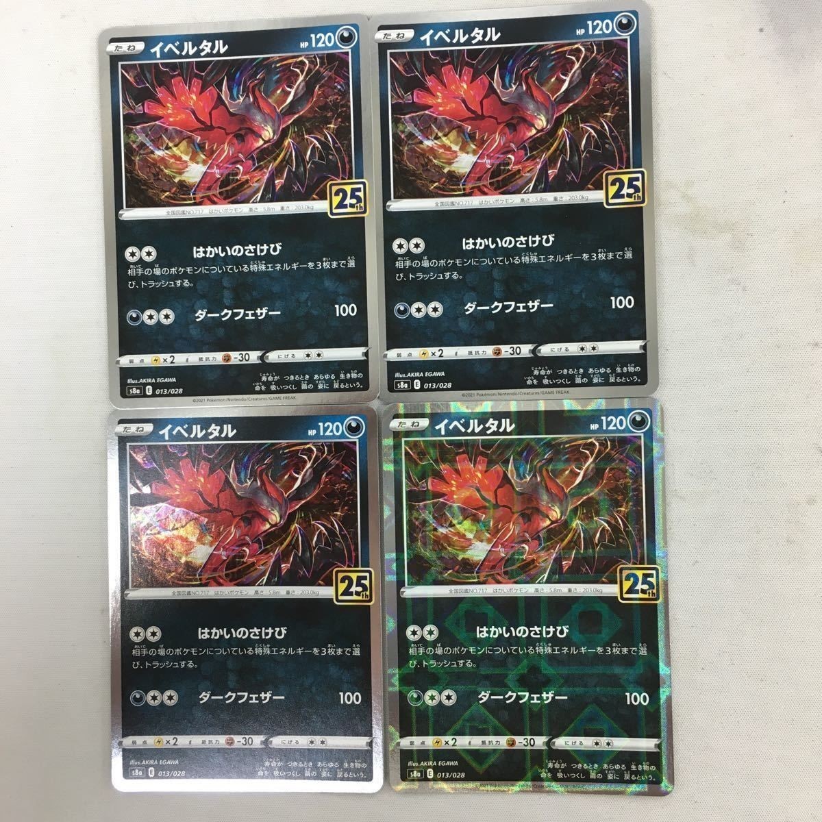 ポケモンカード 新裏面 4枚 イベルタル 20