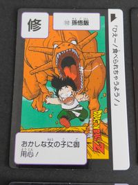 鳥山明 ドラゴンボール カードダス 本弾91No.112 393 137 97 孫悟飯 カード まとめ サムネイル 2