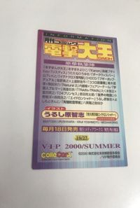 bijo-111 美少女 電撃大王 カード VIP コレカラ 悠久黙示録 キラ レア エイドロンシャドー サムネイル 2