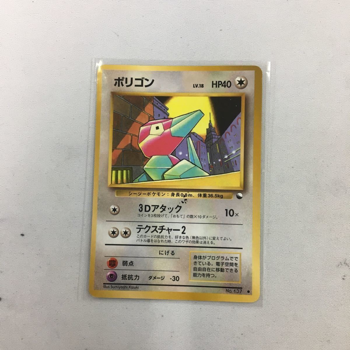 ポケモンカード 旧裏面 ポリゴン NO.137 84