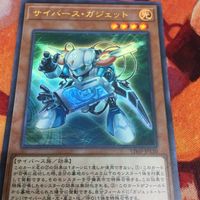 IT220627-1678 サイバース・ガジェット ウルトラレア 遊戯王 VJMP-JP130 サムネイル 3