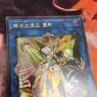 IT220906-2375 アクセスコード・トーカー ウルトラレア 韓国版 ETCO-KR046 サムネイル 2