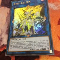 IT220906-2375 アクセスコード・トーカー ウルトラレア 韓国版 ETCO-KR046 サムネイル 3
