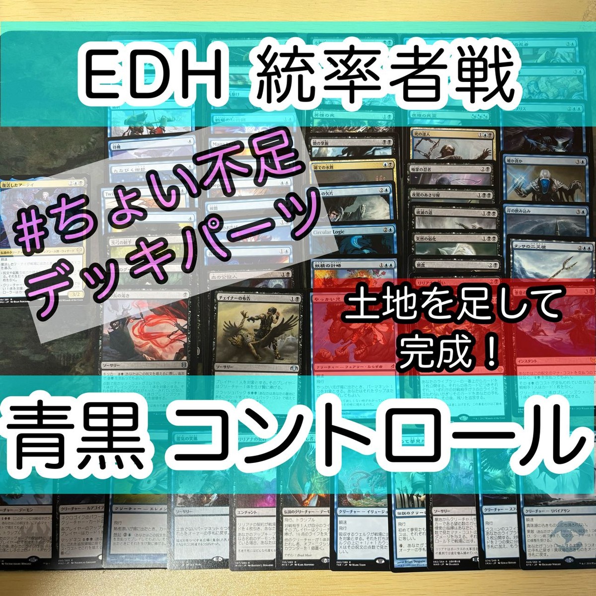 復活したアーテイ/Ertai Resurrected 青黒 ディミーア コントロール 統率者戦 EDH 構築済みデッキ デッキパーツ nvq32 16