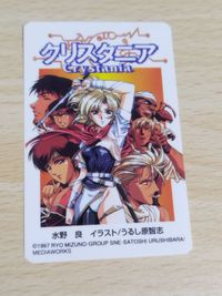 カード クリスタニア 水野良 うるし原 非売品 カレンダー 1996 サムネイル 1