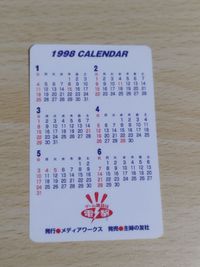 カード クリスタニア 水野良 うるし原 非売品 カレンダー 1996 サムネイル 2