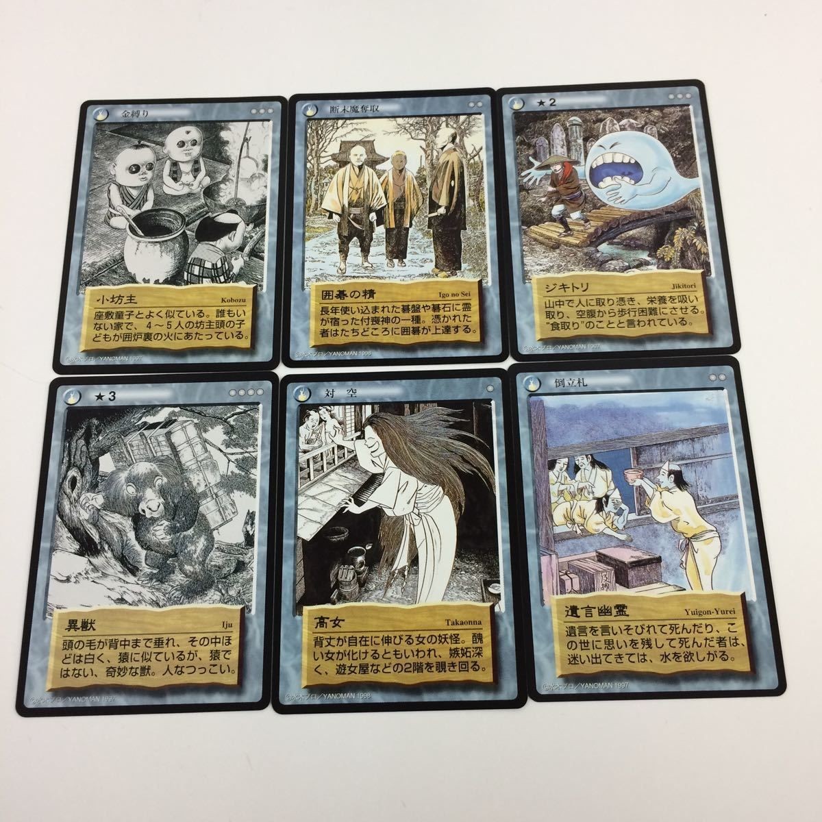 水木しげる 妖怪伝 カード まとめ 高女 遺言幽霊 ジキトリ 異獣 小坊主 囲碁の精 対空 倒立礼 断末魔奪取 金縛り ★ 39