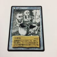 水木しげる 妖怪伝 カード まとめ 高女 遺言幽霊 ジキトリ 異獣 小坊主 囲碁の精 対空 倒立礼 断末魔奪取 金縛り ★ 39 サムネイル 5