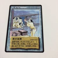水木しげる 妖怪伝 カード まとめ 高女 遺言幽霊 ジキトリ 異獣 小坊主 囲碁の精 対空 倒立礼 断末魔奪取 金縛り ★ 39 サムネイル 7