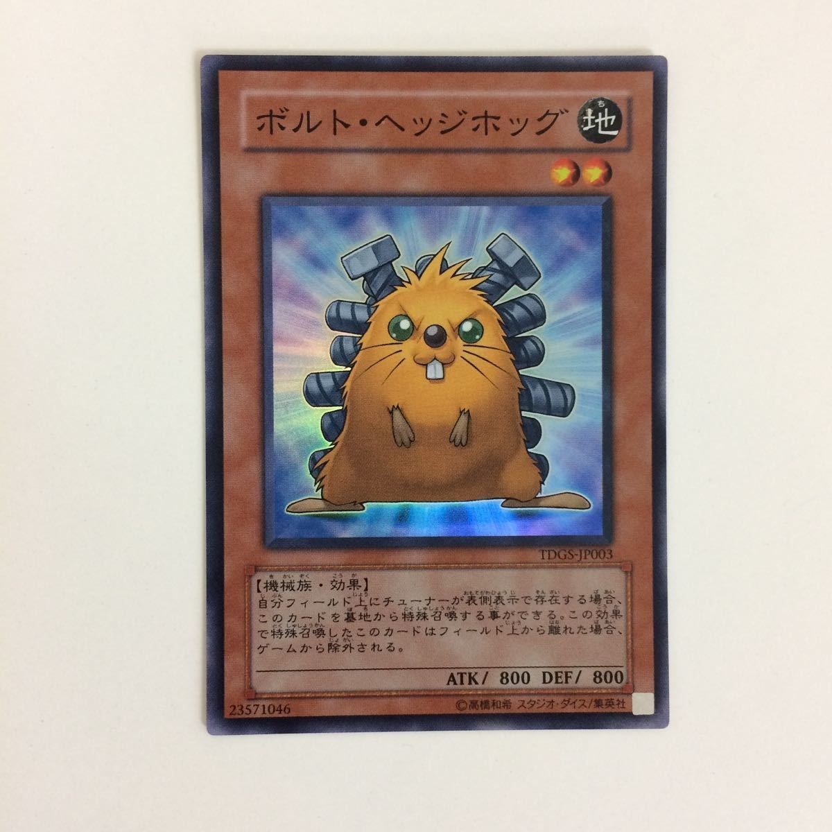 遊戯王 ボルト・ヘッジホッグ スーパーレア カード まとめ