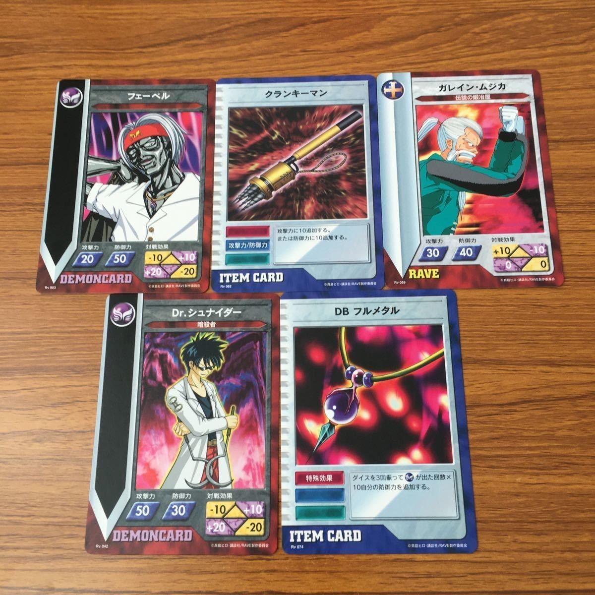 カード トレカ まとめ レイヴ RAUE Dr.シュナイダー DB フルメタル フェーベル クランキーマン ガレイン ムジカ 9