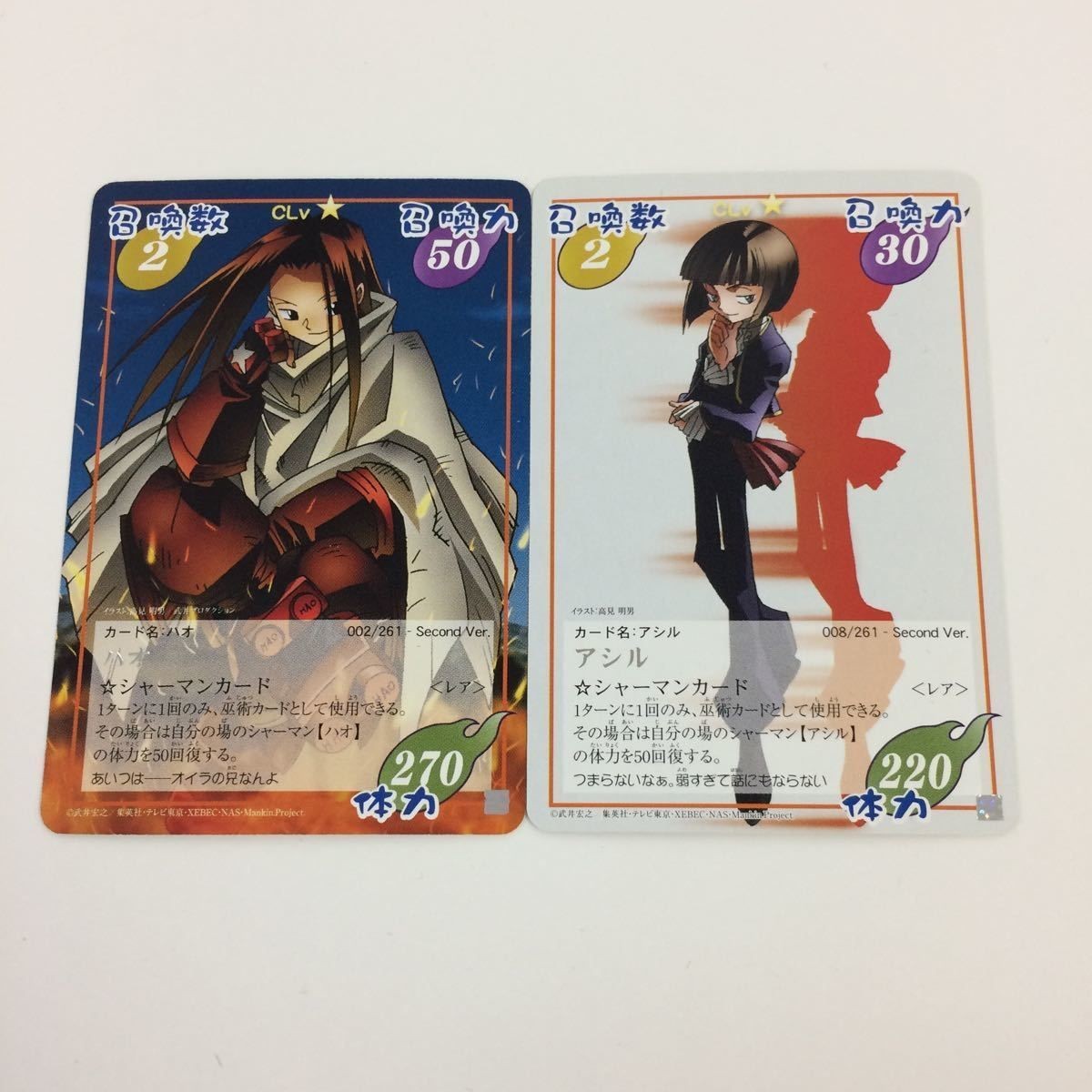 シャーマンキング 超 占事略決 カード トレカ まとめ ハオ アシル レア 27