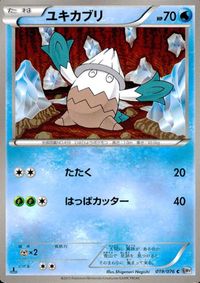 ポケモン カード まとめ BW9 シビビール ヒメグマ トロピウス アメタマ リバーサルトリガー アメモース ユキカブリ ユクシー ダブ サムネイル 8