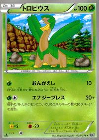 ポケモン カード まとめ BW9 シビビール ヒメグマ トロピウス アメタマ リバーサルトリガー アメモース ユキカブリ ユクシー ダブ サムネイル 4